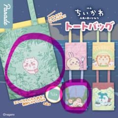 映画ちいかわ 人魚のひみつ トートバッグ 2点セットのサムネイル