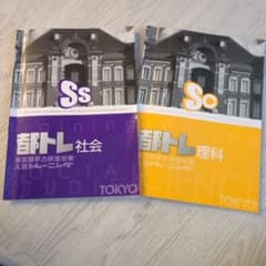 東京都立高校入試対策 　都トレ　東京都立高校　過去問　6冊セット 都トレ社会 東京都公立高校入試対策（都立高校） - メルカリ