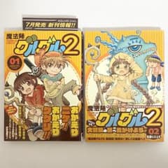 中古本（初版・帯付き）魔法陣 グルグル2 1、2巻 衛藤ヒロユキ - メルカリ