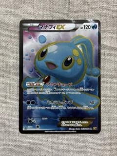 マナフィEX RR PSA10 XY9 破天の怒り 021 マナフィEX RR PSA10 XY9 破天の怒り 021/080