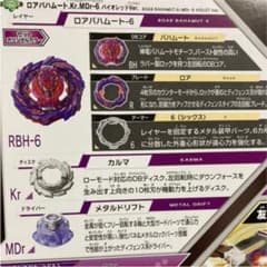ベイブレードバーストロアバハムート.Kr.MDr-6メタルドリフト付のサムネイル