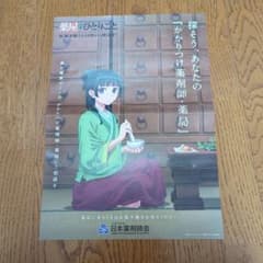 薬屋のひとりごと　非売品ポスターのサムネイル