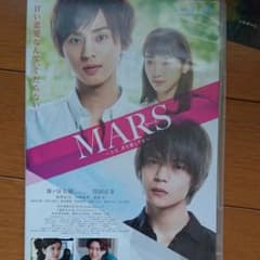MARS(マース)～ただ,君を愛してる～ BluRayのサムネイル