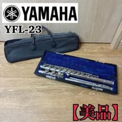YAMAHA ヤマハ YFL-23 フルート ハードケース ソフトケース付 - メルカリ
