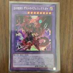 遊戯王 シークレット　D-HERO デストロイフェニックスガイのサムネイル