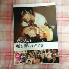 カノジョは嘘を愛しすぎてる Official Bookのサムネイル