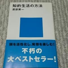知的生活の方法のサムネイル