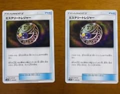なな様専用　ミステリートレジャーのサムネイル