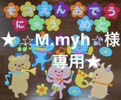 春の壁面飾り　入園卒園おめでとう　花と動物　幼稚園　保育園のサムネイル