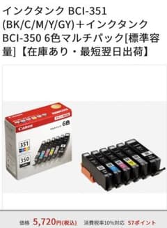 【純正箱無し】Canon インク　BC1-350 6色マルチパック［標準容量］のサムネイル