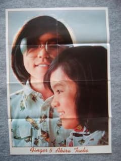晃＆妙子 フィンガー5 ポスター B2サイズ 裏面 郷ひろみ 近代映画