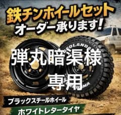 軽バン·軽トラ145/80r12 送料込26年 ゴツゴツホワイトレター４本 軽トラ•軽バン145/80r12 送料込26年製 ホワイトレター 4本セット