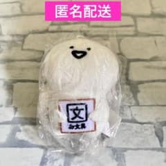 お文具といっしょ サインをどうぞ マスコットキーチェーン お文具さん ぬいぐるみ