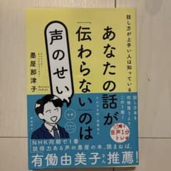 あなたの話が「伝わらない」のは声のせいのサムネイル