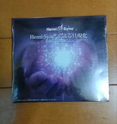 Hemi-Syncヘミシンクによる具現化 CD - メルカリ