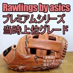 ローリングス プレミアムシリーズ 当時上位グレード 内野用 軟式グローブ ローリングス プレミアムシリーズ 当時上位グレード 内野用 軟式