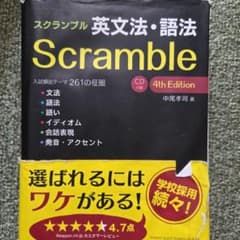 スクランブル英文法・語法のサムネイル