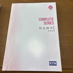 COMPLETE SERIES 社会科学のサムネイル