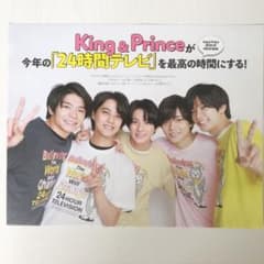 TVガイド9月号 King & Prince 厚紙 切抜きのサムネイル