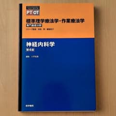 標準理学療法学・作業療法学 : 専門基礎分野 : PT OT 精神医学のサムネイル