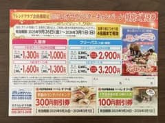 レオマワールド割引券