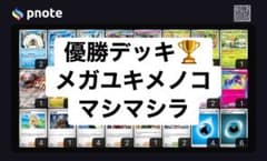 優勝構築済みデッキ メガユキメノコ ポケパッド リーリエの決心 - メルカリ