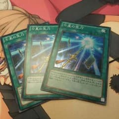 七星の宝刀 3枚のサムネイル
