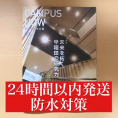 羽生結弦 早稲田大学広報 【非売品】のサムネイル