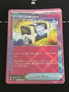 シークレットボックス ACE SV6 変幻の仮面 092/101のサムネイル
