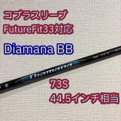 コブラFF33スリーブ Diamana BB 73S ディアマナ コブラFF33スリーブ Diamana BB 73S 44.5インチ ディアマナ - メルカリ