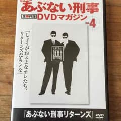 あぶない刑事DVDマガジンのサムネイル