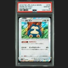 PSA10】カビゴン カナヘイ 076/095 SM10 ダブルブレイズ - メルカリ