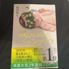 滅びの前のシャングリラのサムネイル