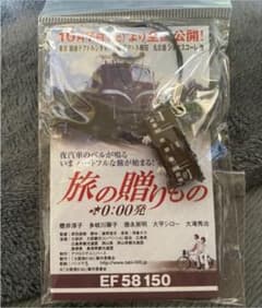 EF 58 150 夜汽車ストラップのサムネイル