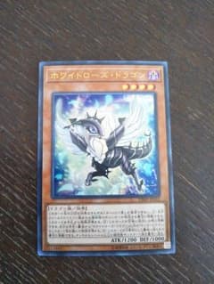 遊戯王 ホワイトローズドラゴンのサムネイル