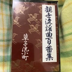 観世流謡曲百番集 31 草子洗小町 - メルカリ