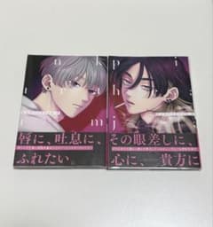 ピンクハートジャム 上下 しっけ 2冊セットのサムネイル