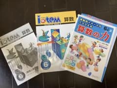 item 算数　6年&算数の力　6年　筑波大学附属小学校　監修のサムネイル