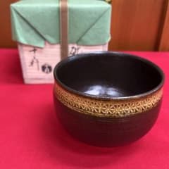 【本日限定】八代 吉向十三軒 御題 『歩』黒織部釉 千里之一彫 茶碗 茶道具 本日限定】八代 吉向十三軒 御題 『歩』黒織部釉 千里之一