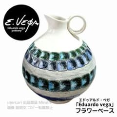 エドゥアルド・ベガ　ビンテージ　陶器　花瓶　フラワーベース　エクアドル　南米 エクアドル☆Eduardo vega☆エドゥアルド・ベガ☆フラワーベース☆未