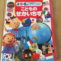 こどものせかいちず/次山 信男のサムネイル