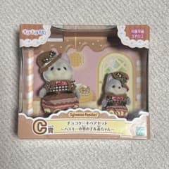 シルバニアファミリー キラキラくじ C賞 ハスキーペアセットのサムネイル