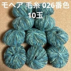 モヘア 毛糸 026番色 10玉 グリーン グラデ 編み物 ブランケット N24