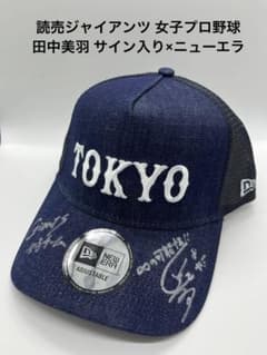 非売品 ジャイアンツ 女子 プロ野球 田中美羽 サイン入り キャップ