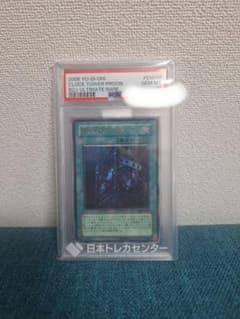 幽獄の時計塔 レリーフ PSA10 - メルカリ