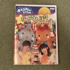 おとうさんといっしょ ながれぼしのサムネイル