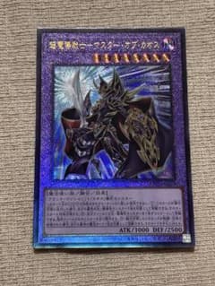 遊戯王 超魔導戦士ーマスター・オブ・カオス　レリーフ　BACH-JP036 遊戯王 超魔導戦士-マスター・オブ・カオス (レリーフ) BACH -JP036