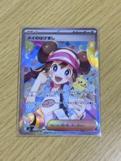 ポケカ】メイのはげまし SARの価格相場を徹底解説！高騰理由や最新買取
