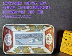 ⭕252 美品 古伊万里 錦手 市松紋竜田川文様 大皿 無傷 46cm 江戸時代 江戸時代後期 古伊万里 錦手 金彩色絵 木の実に羊歯唐草文様 田に藁束