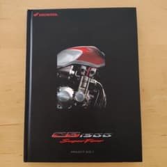Honda CB1300 Super Four 2003年1月 スペシャルブックのサムネイル